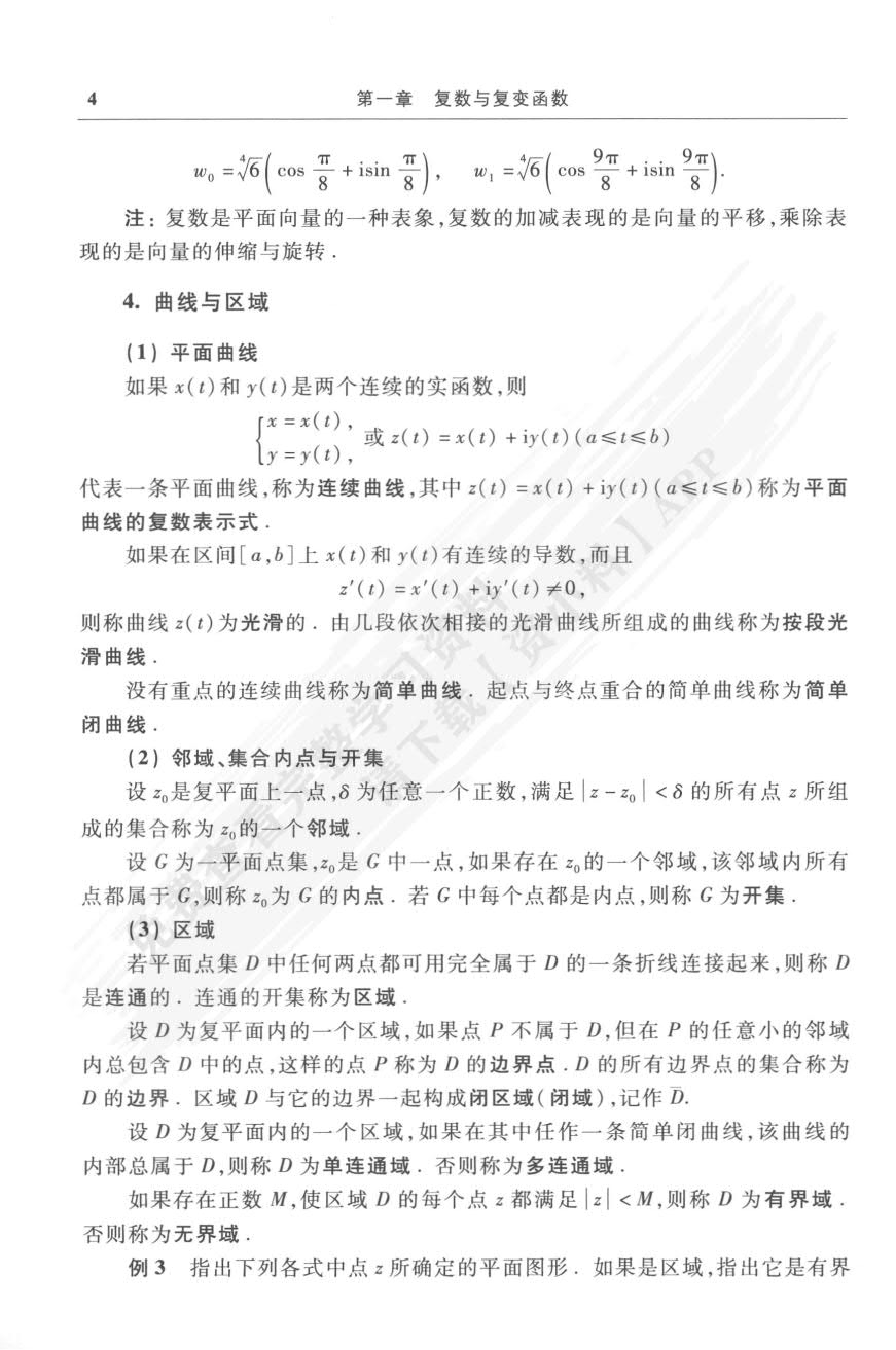 工程数学 复变函数与积分变换（第三版）