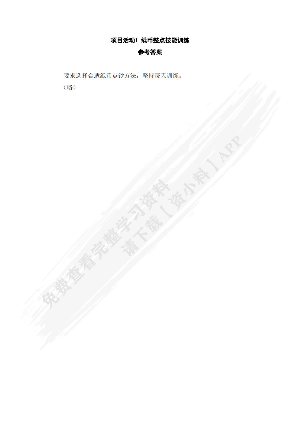 出纳实务（第五版）