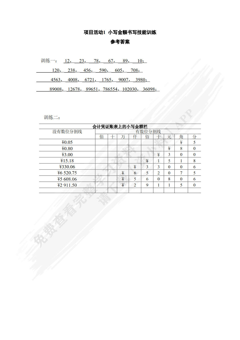 出纳实务（第五版）
