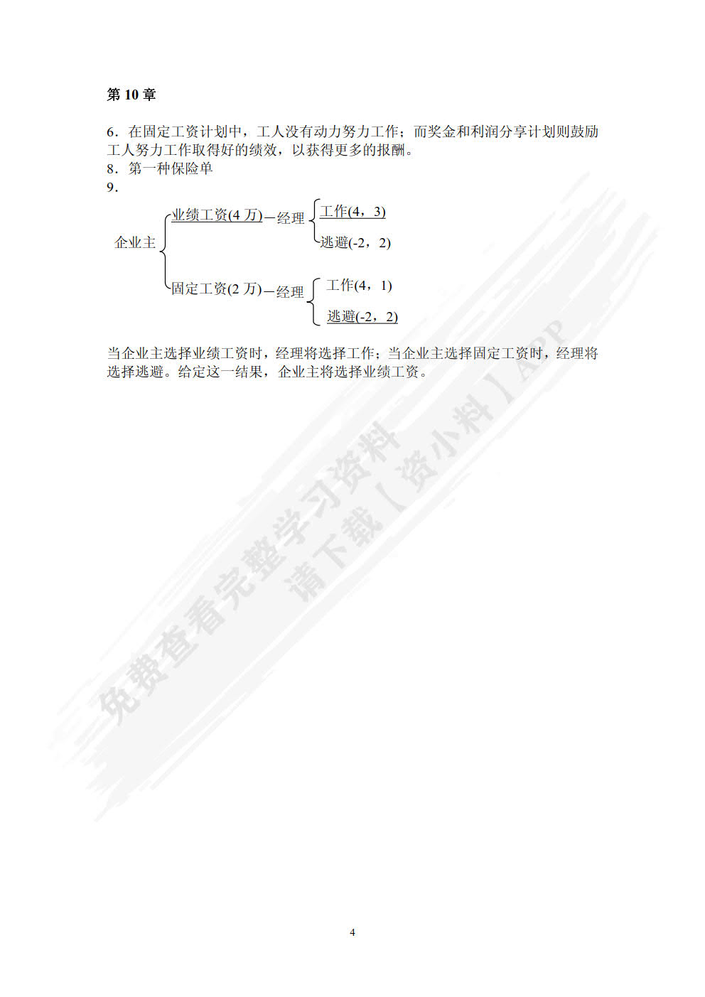 管理经济学（第二版）