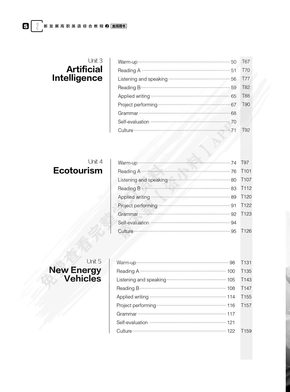 新发展高职英语综合教程.2