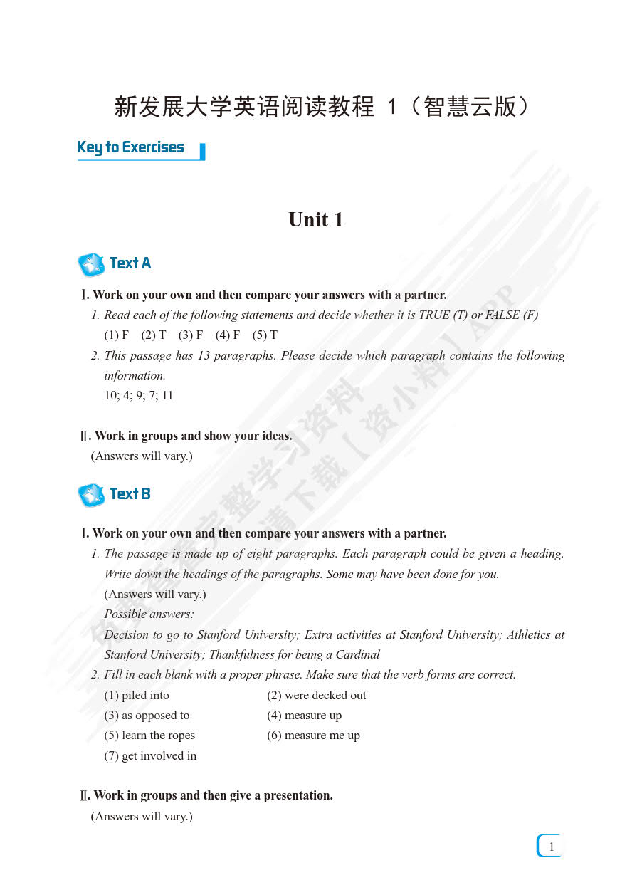 新发展大学英语阅读教程(智慧云版1)