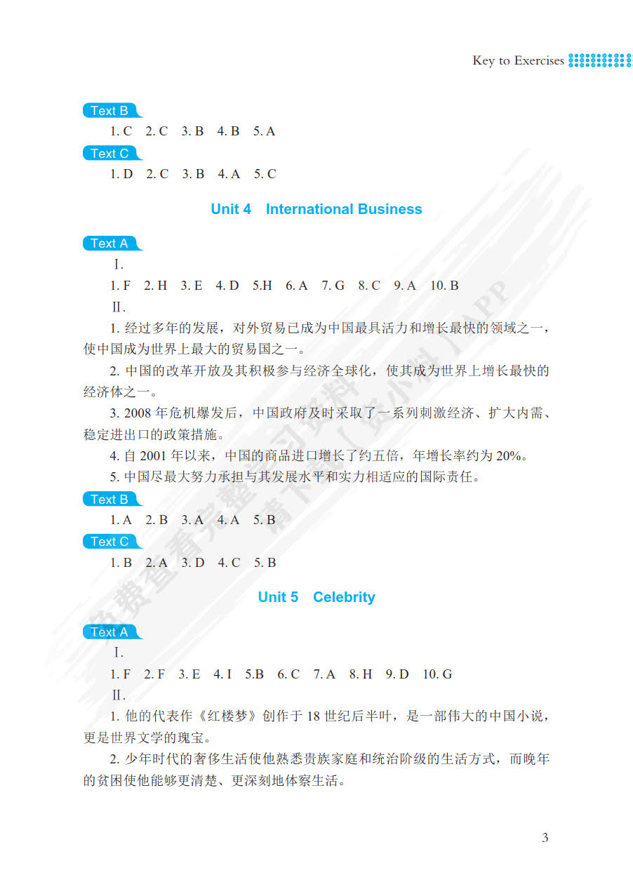 新发展应用型大学英语阅读教程(智慧云版1)