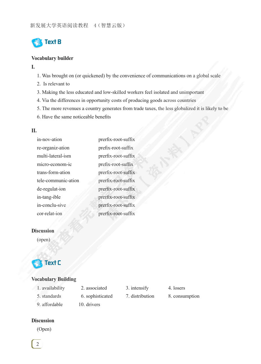 新发展大学英语阅读教程(智慧云版4)