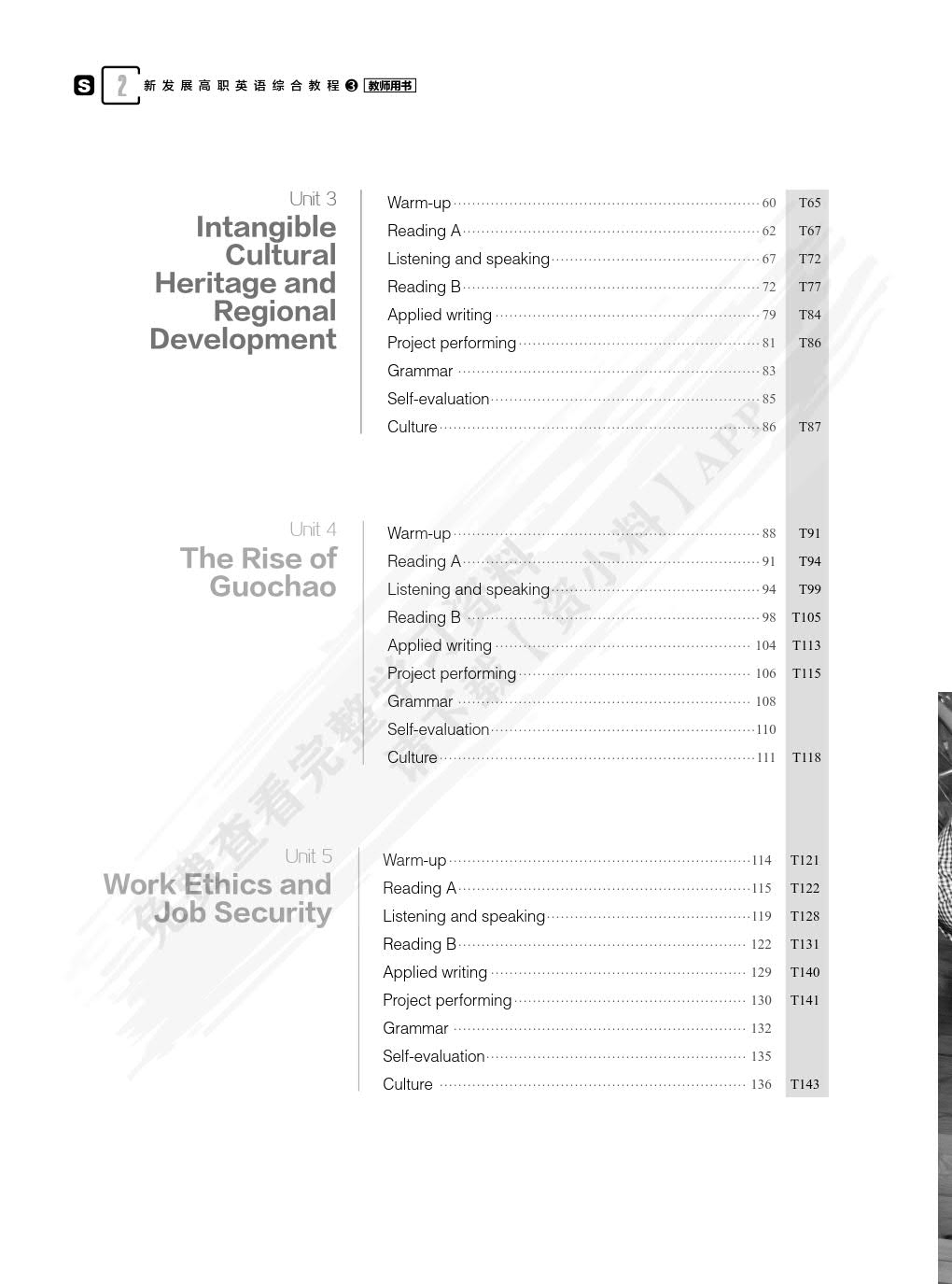 新发展高职英语综合教程3