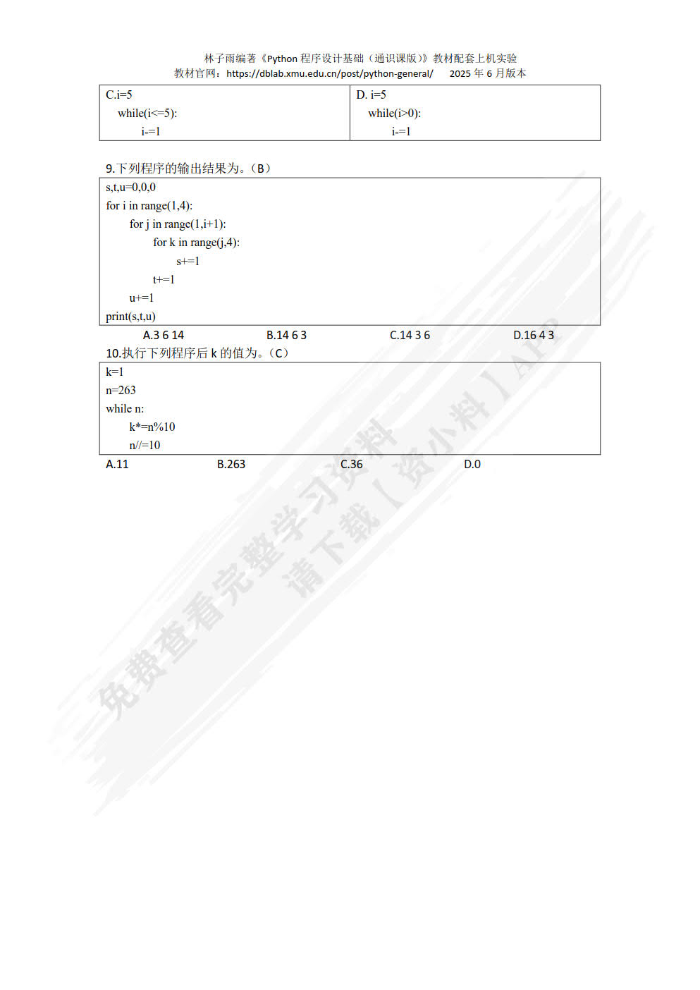 Python程序设计基础（通识课版 ）