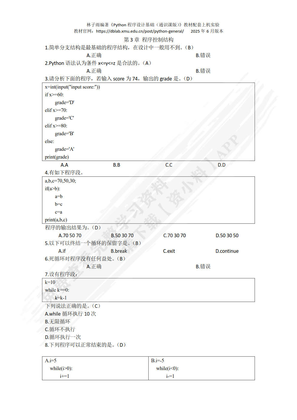 Python程序设计基础（通识课版 ）