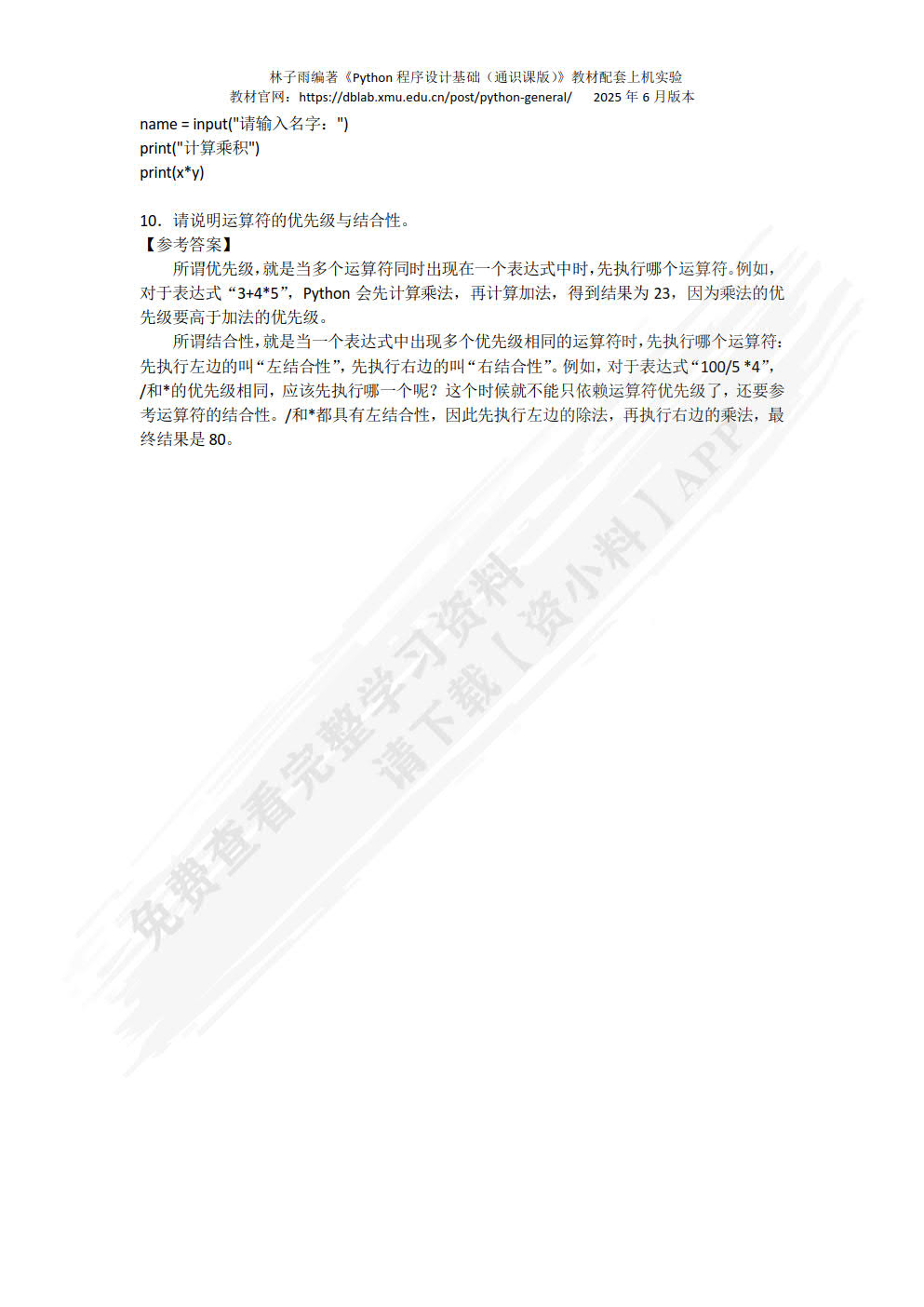 Python程序设计基础（通识课版 ）