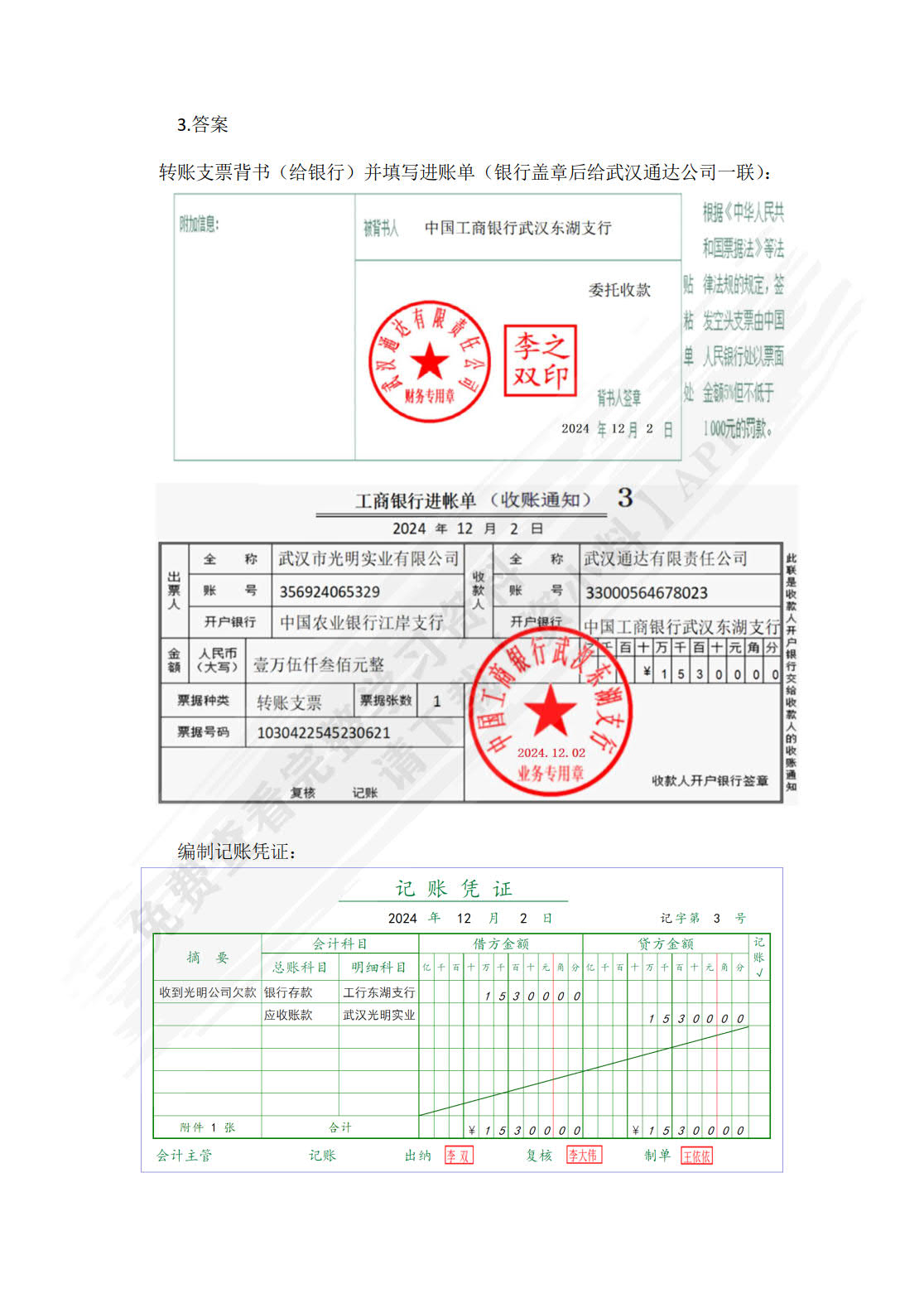 出纳业务操作(第3版)