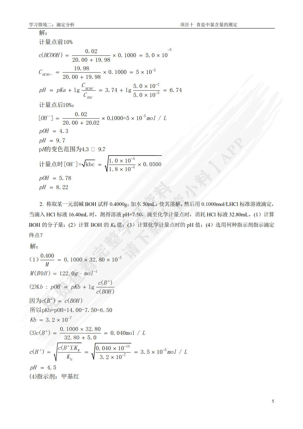 分析化学(第4版)