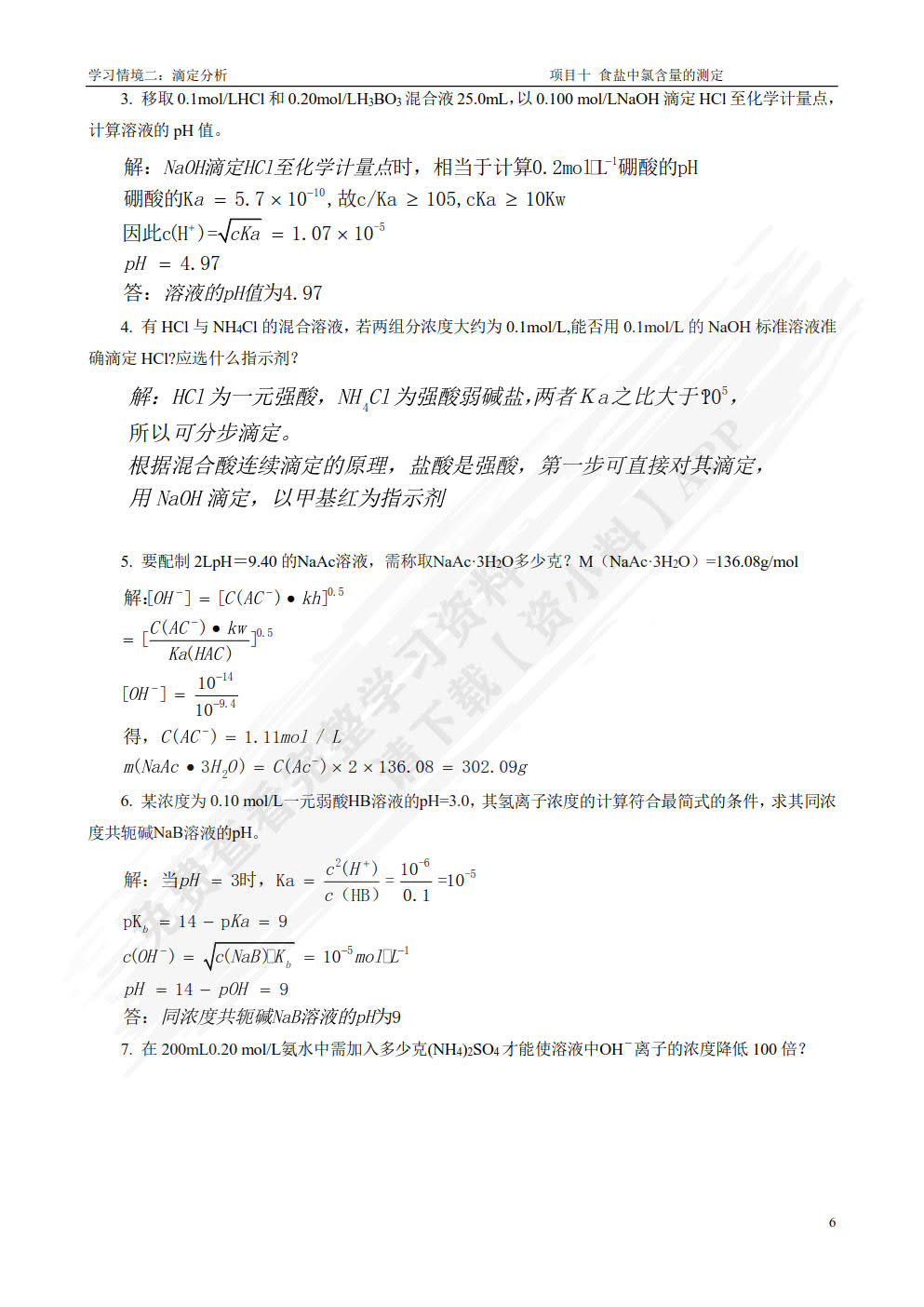 分析化学(第4版)