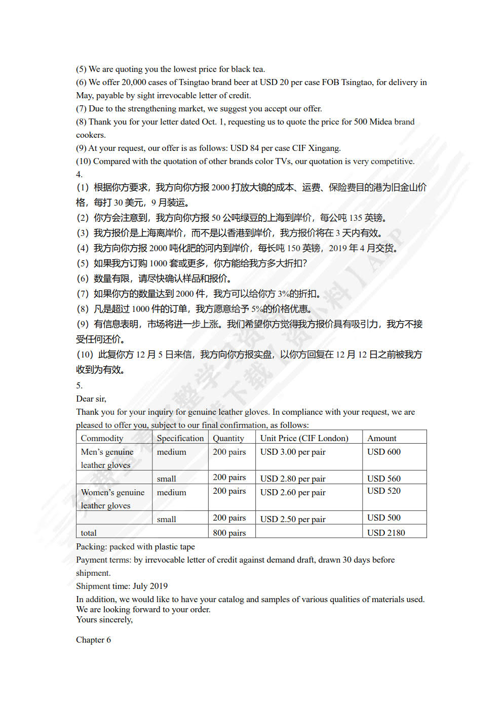 外贸英文函电（第3版）