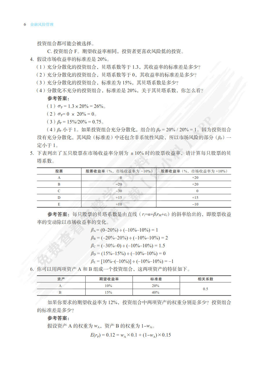 金融风险管理 第2版