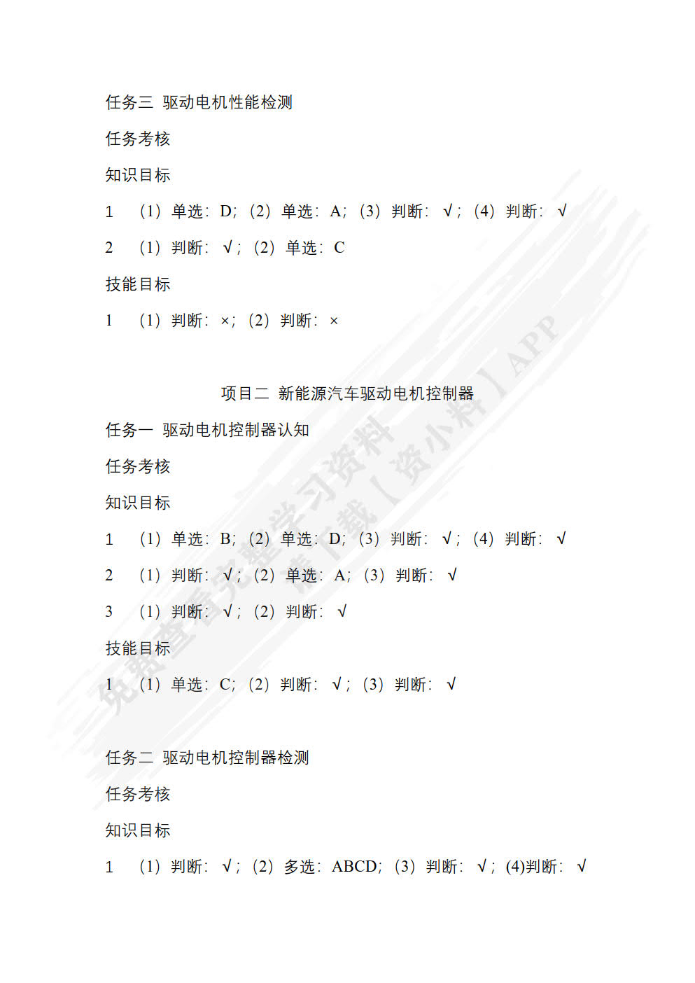 新能源汽车电机驱动系统检修