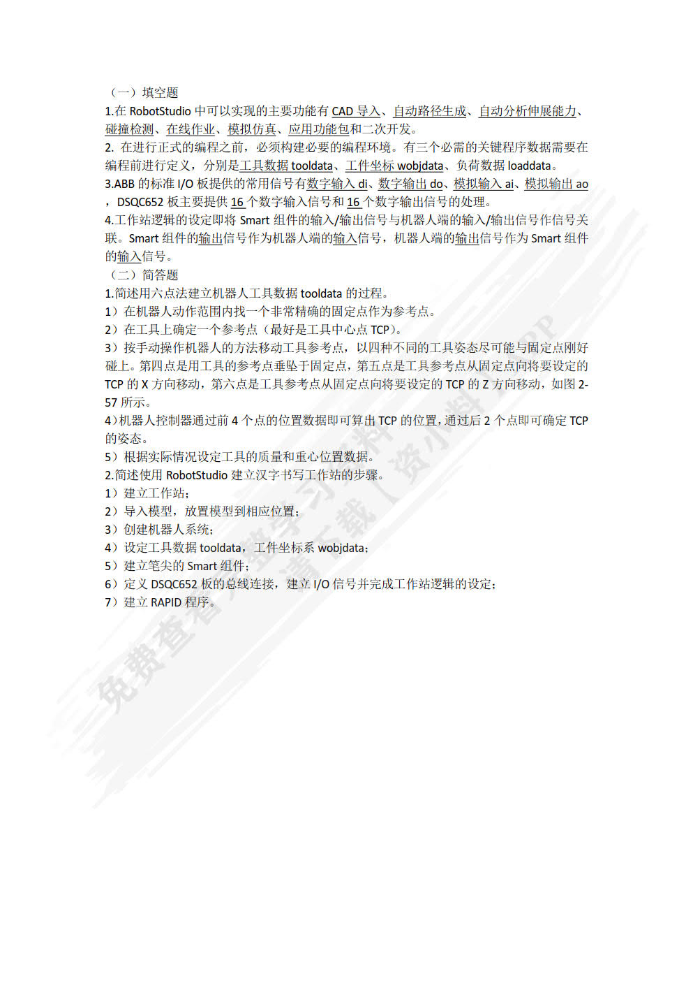 ABB工业机器人编程与操作