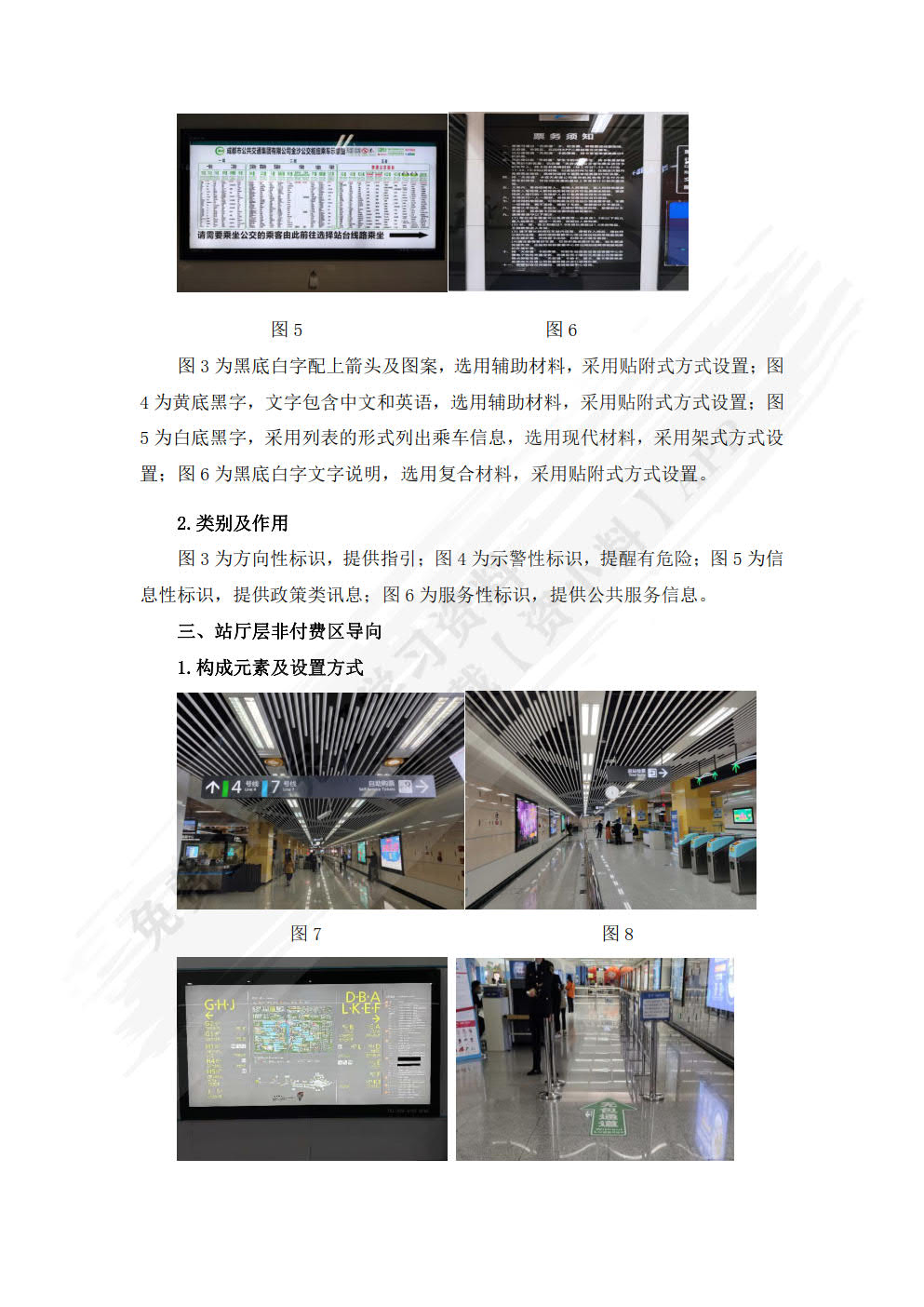 城市轨道交通客运组织（配实训工单）第2版