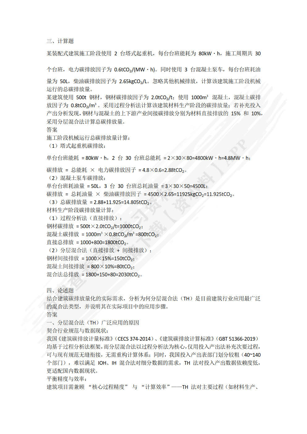 装配式建筑碳核算