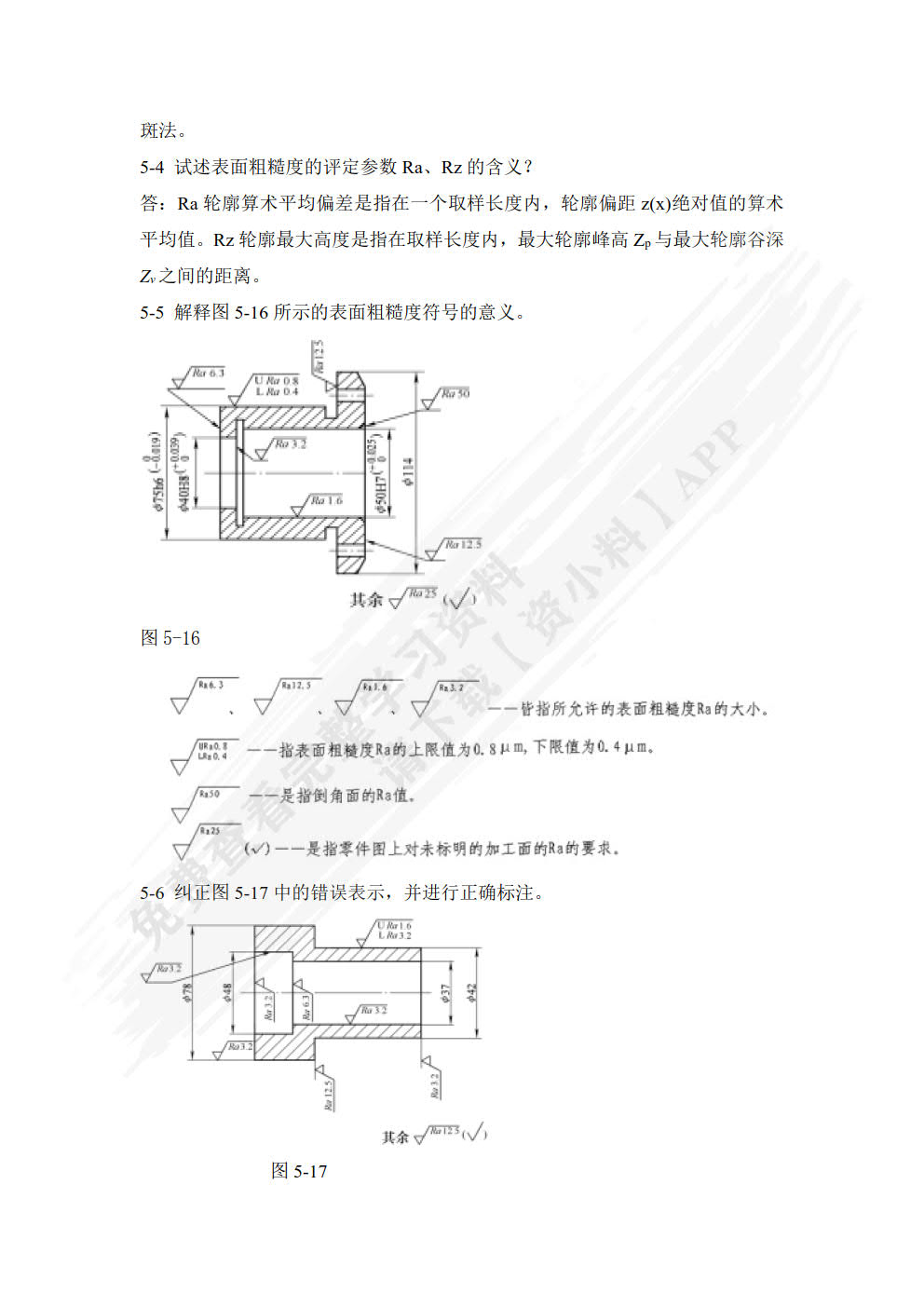 互换性与技术测量