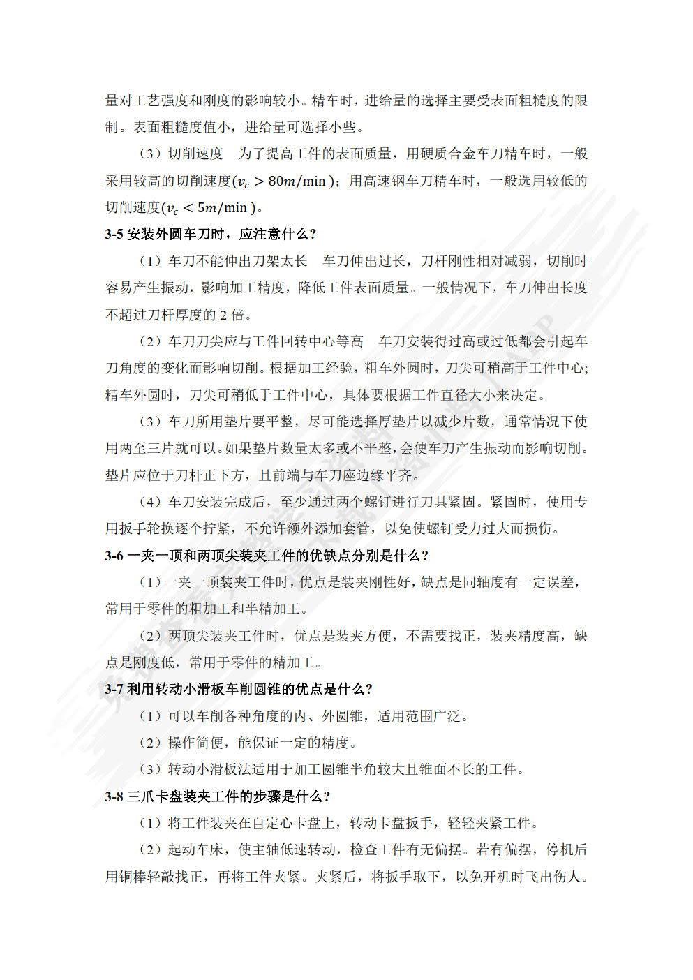 现代工程训练教程