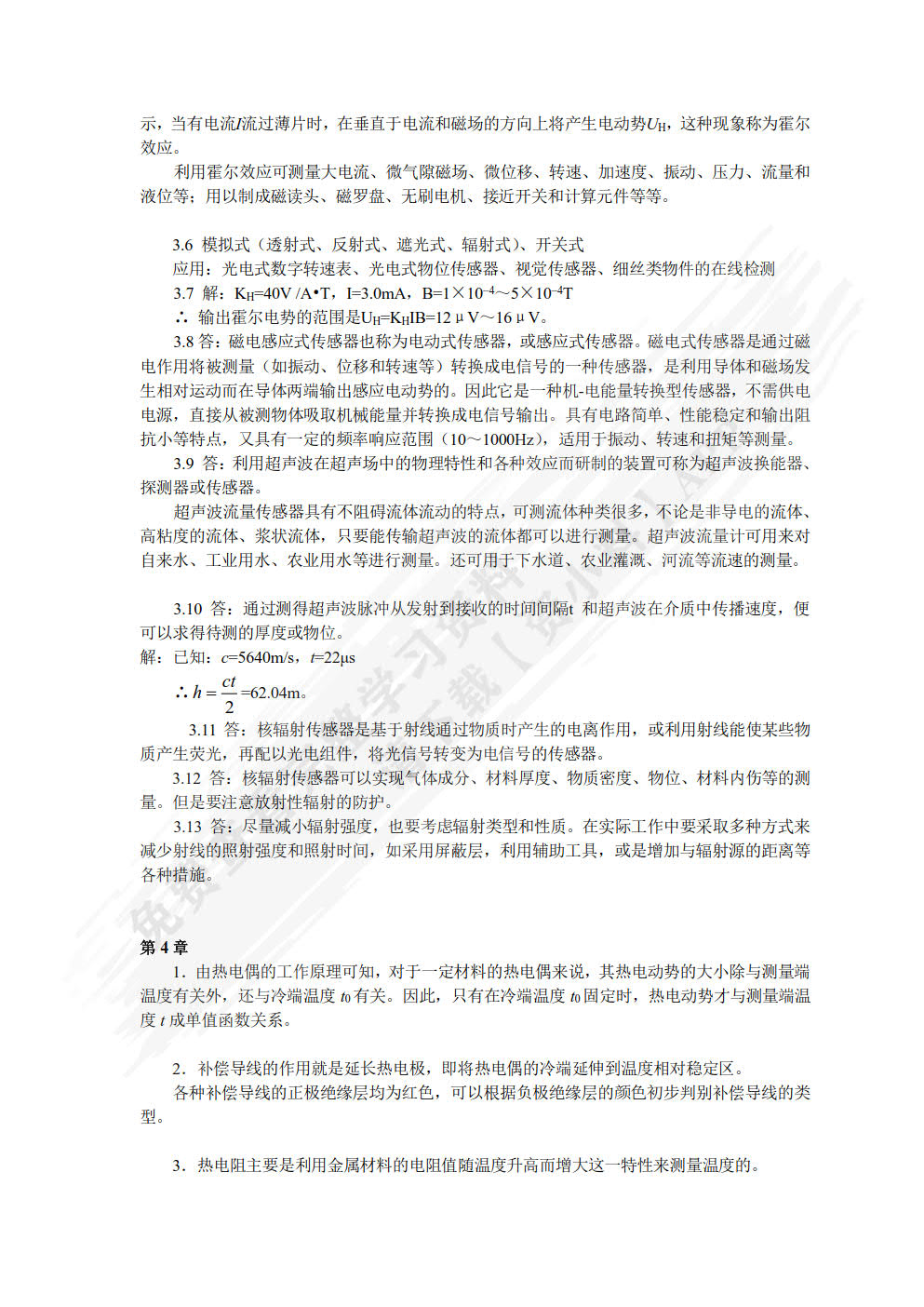 传感器与检测技术 第2版