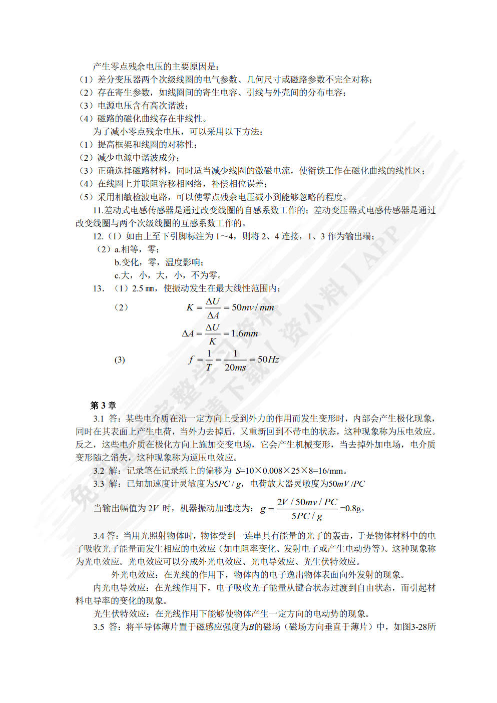 传感器与检测技术 第2版