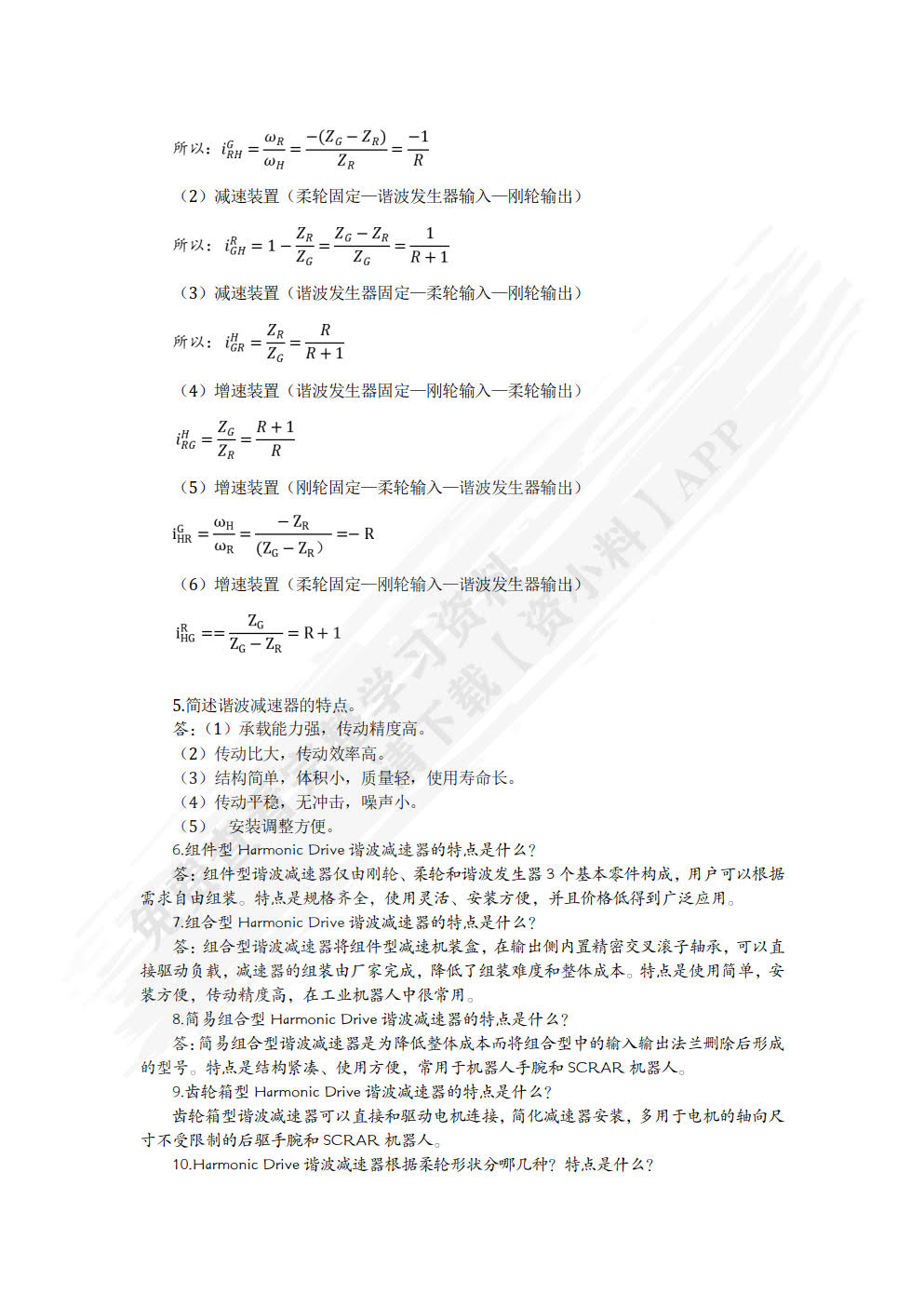 工业机器人机械结构与维护