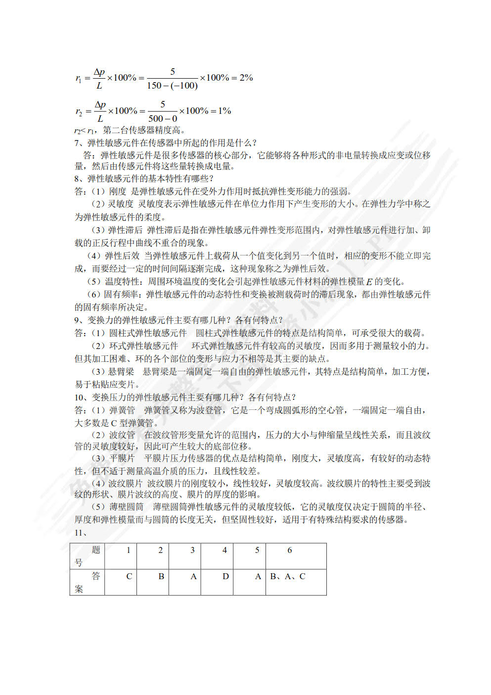 传感器与检测技术 第2版