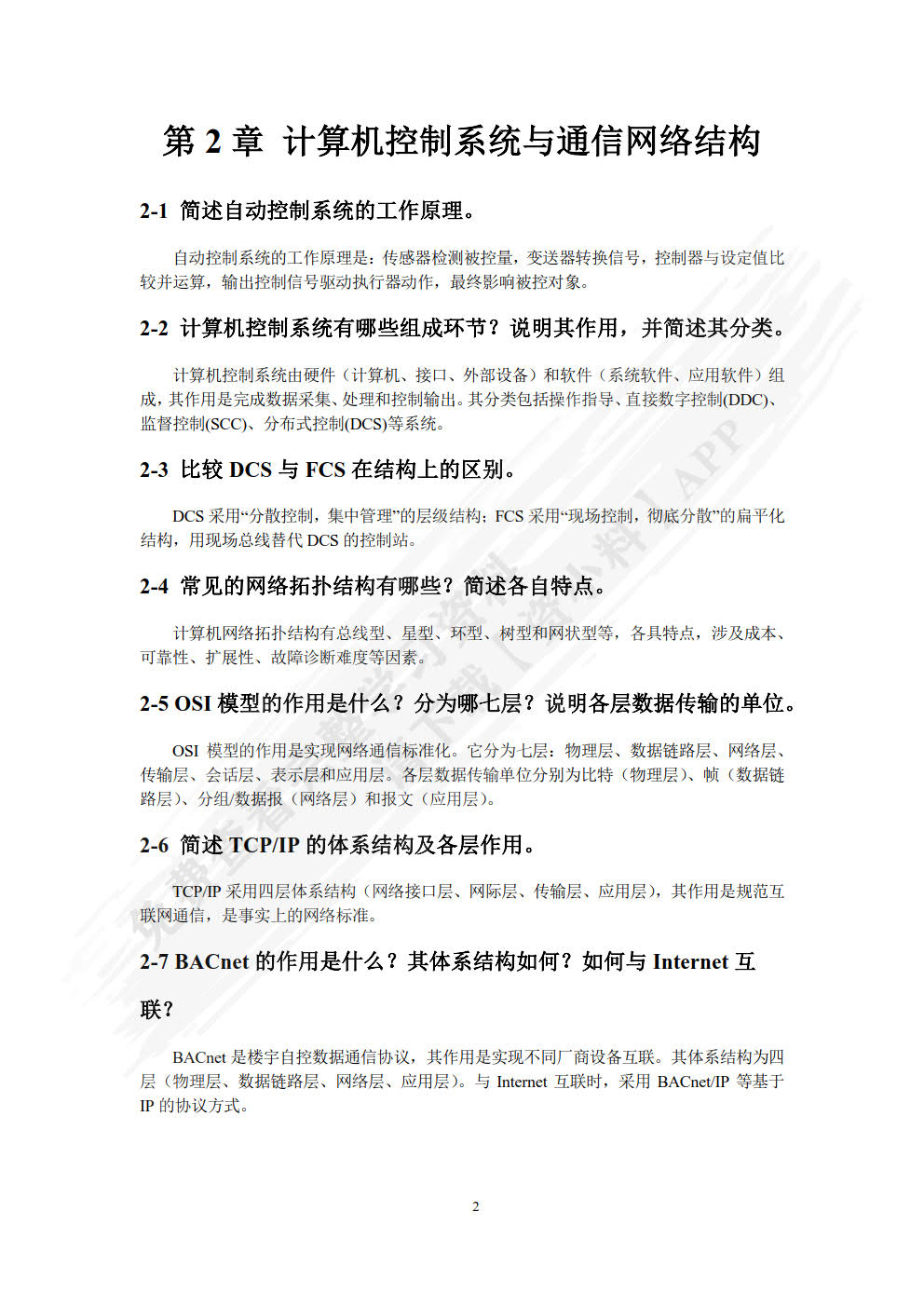 建筑设备自动化 第3版