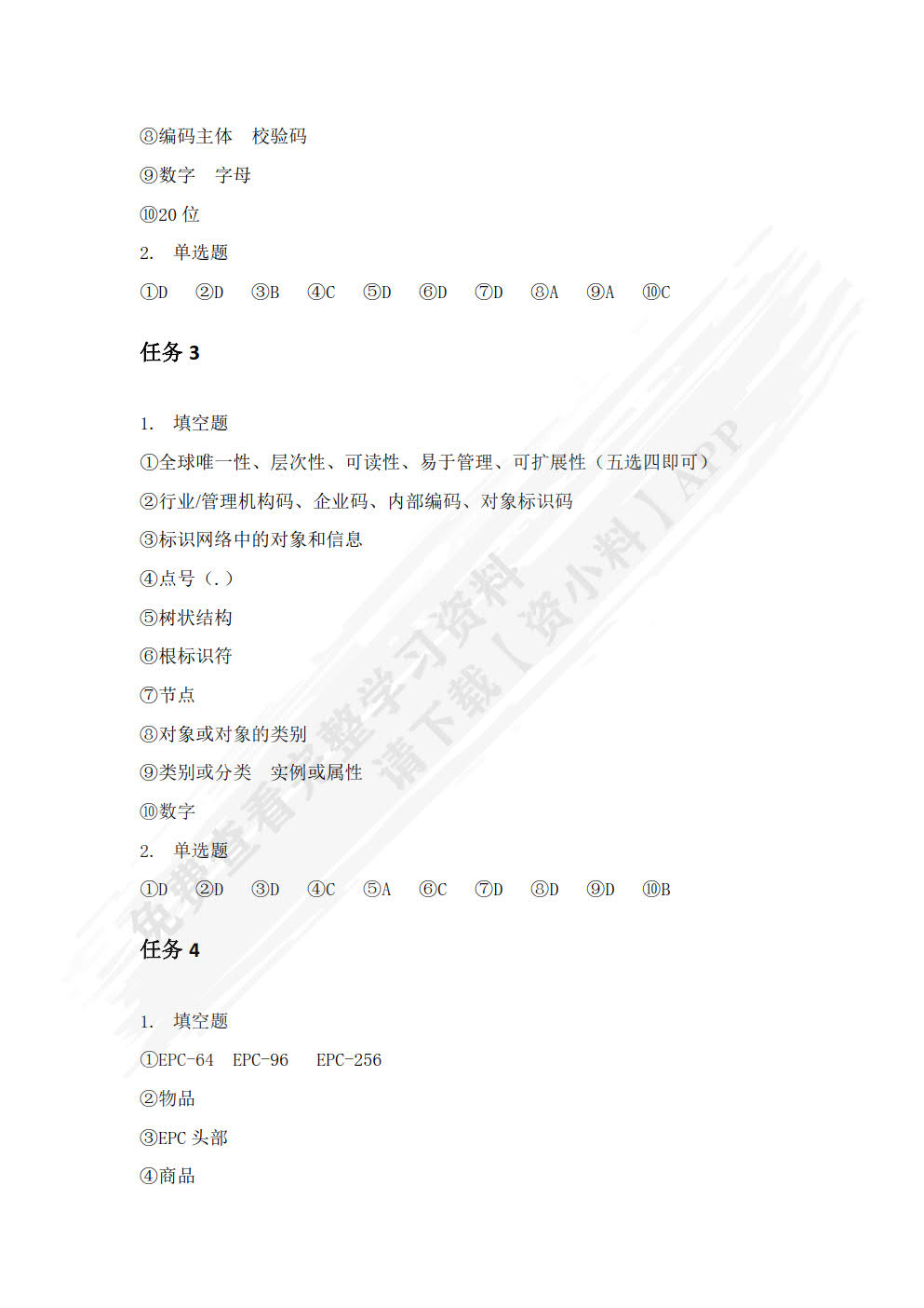 工业互联网标识解析