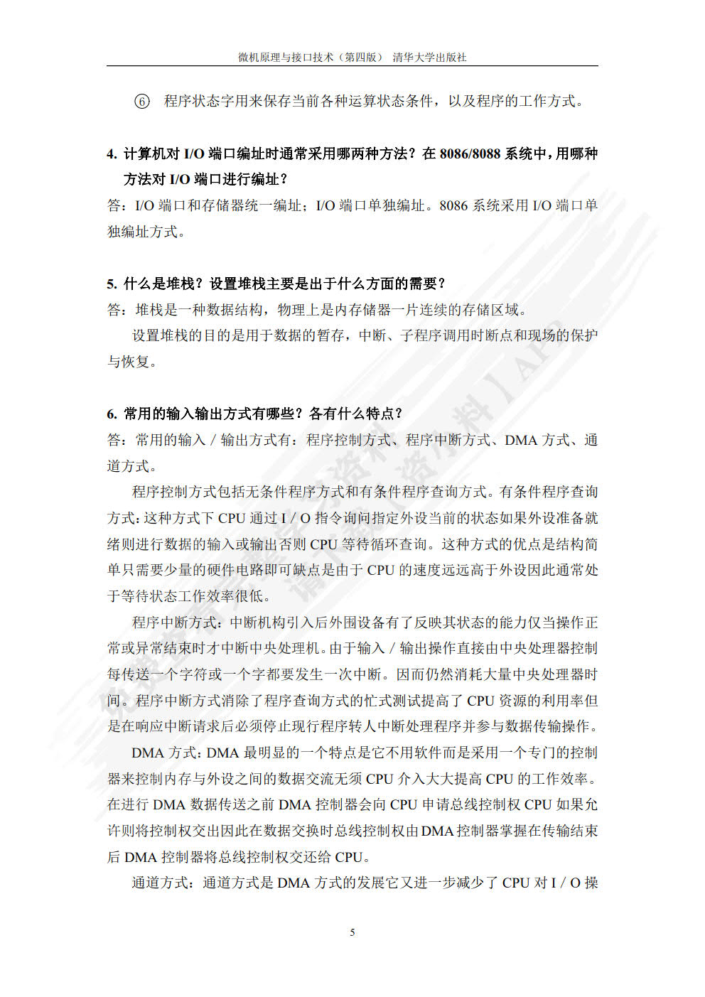 微机原理与接口技术（第4版）