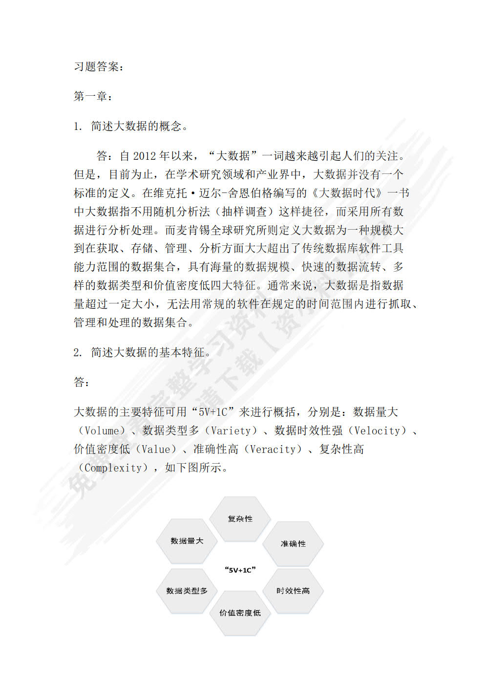 大数据技术与应用