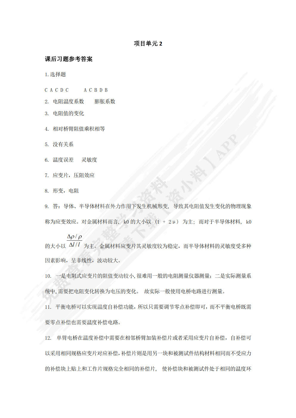 传感器技术基础与应用实训（第3版）