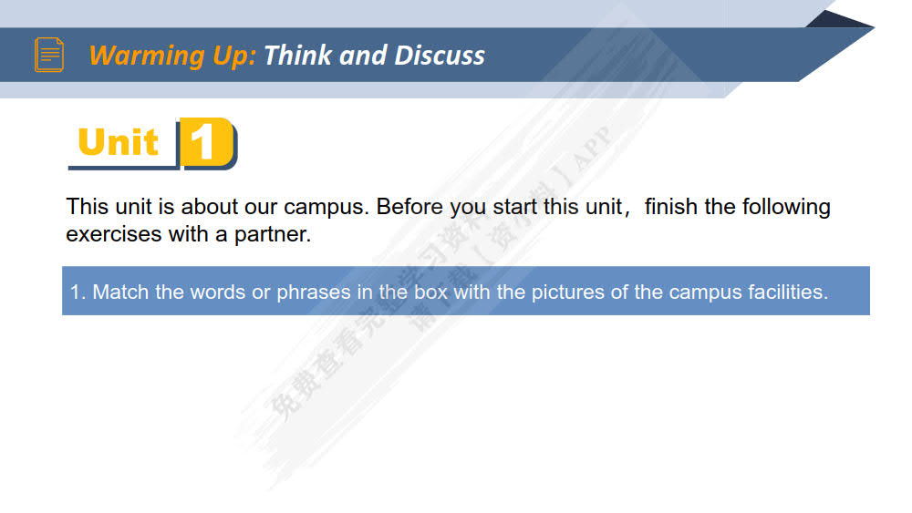 新大学英语&middot;听视说教程1