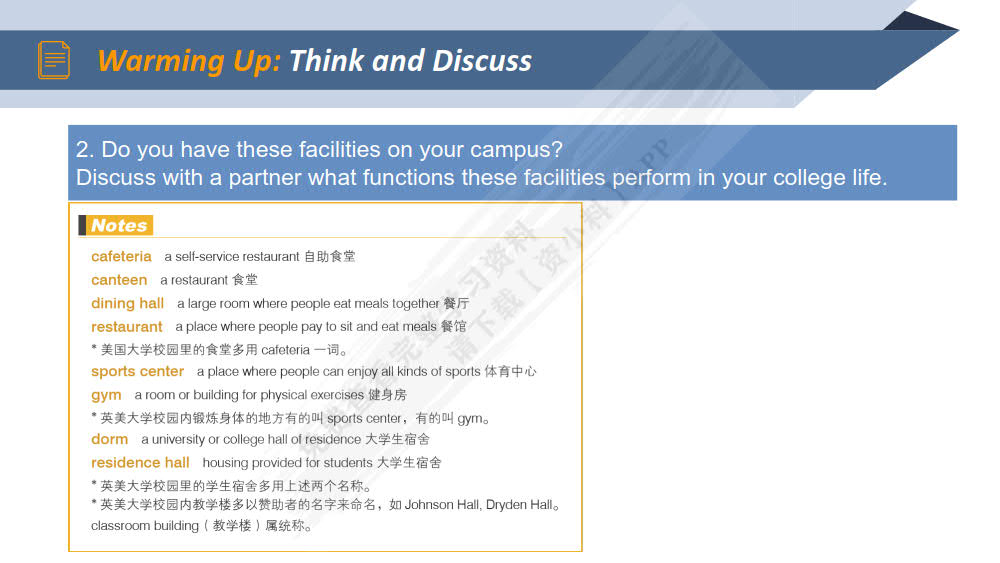 新大学英语&middot;听视说教程1