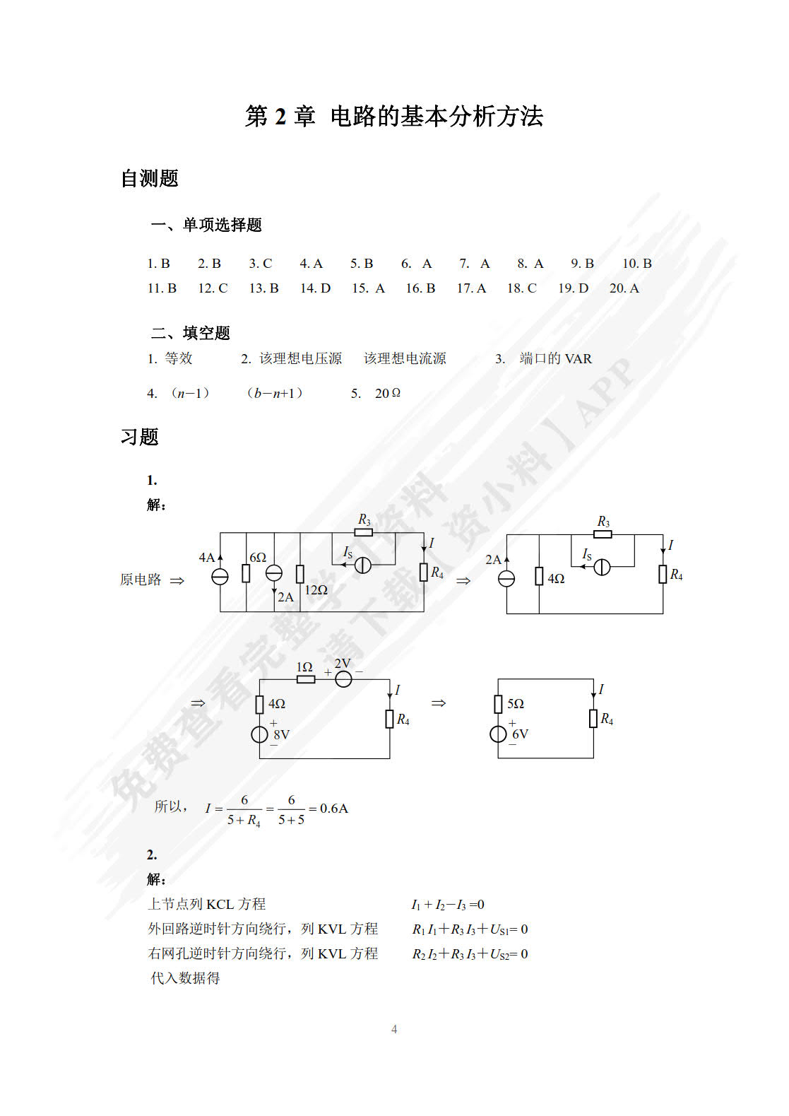电子技术基础