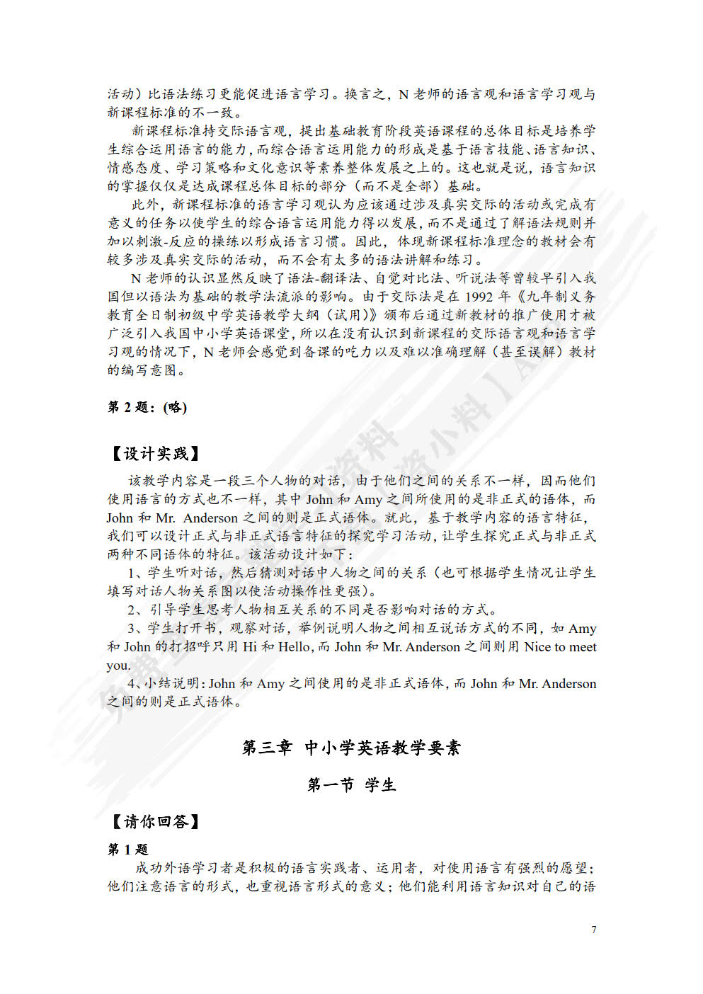 英语教学论（第2版）（中文版）