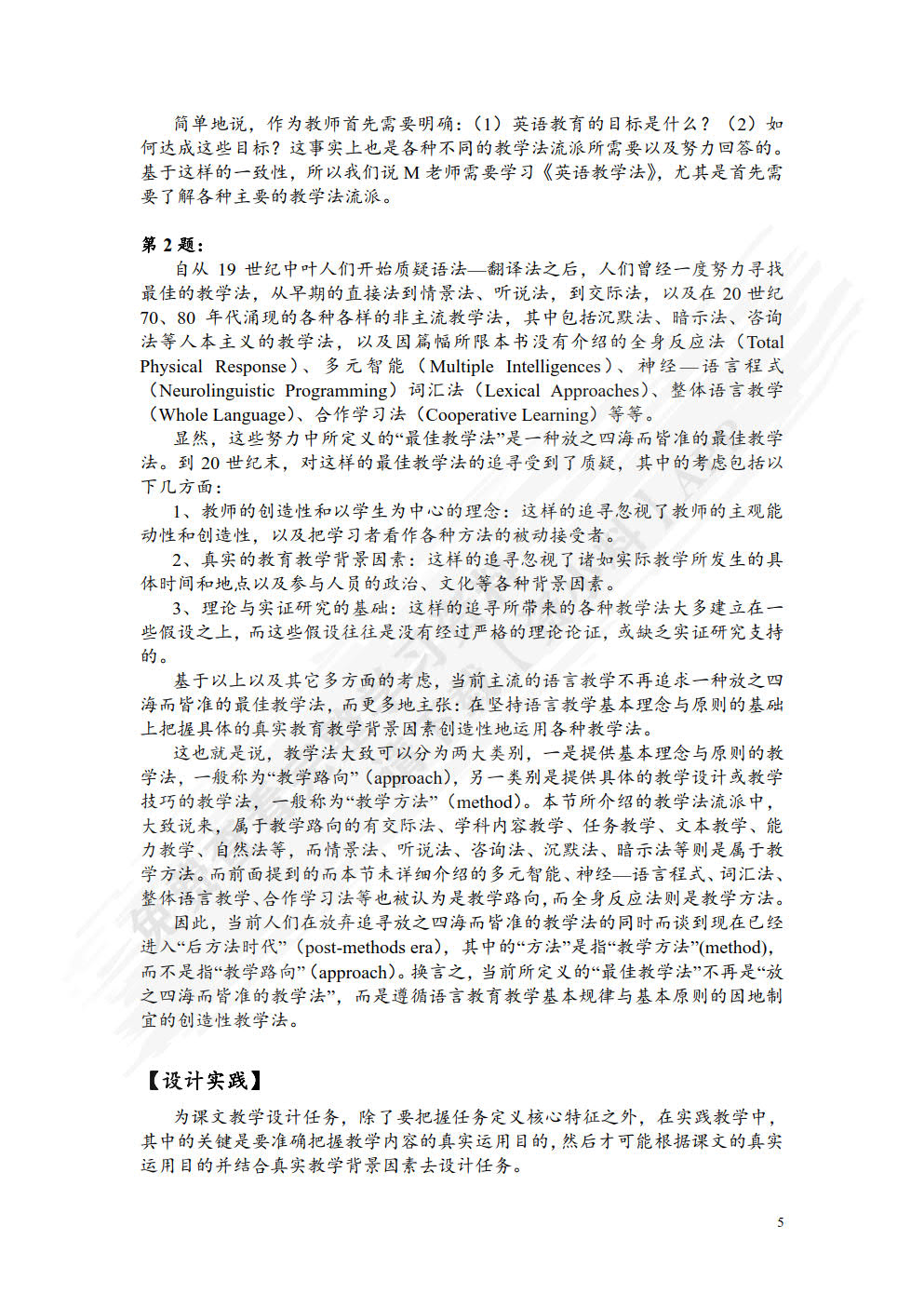 英语教学论（第2版）（中文版）