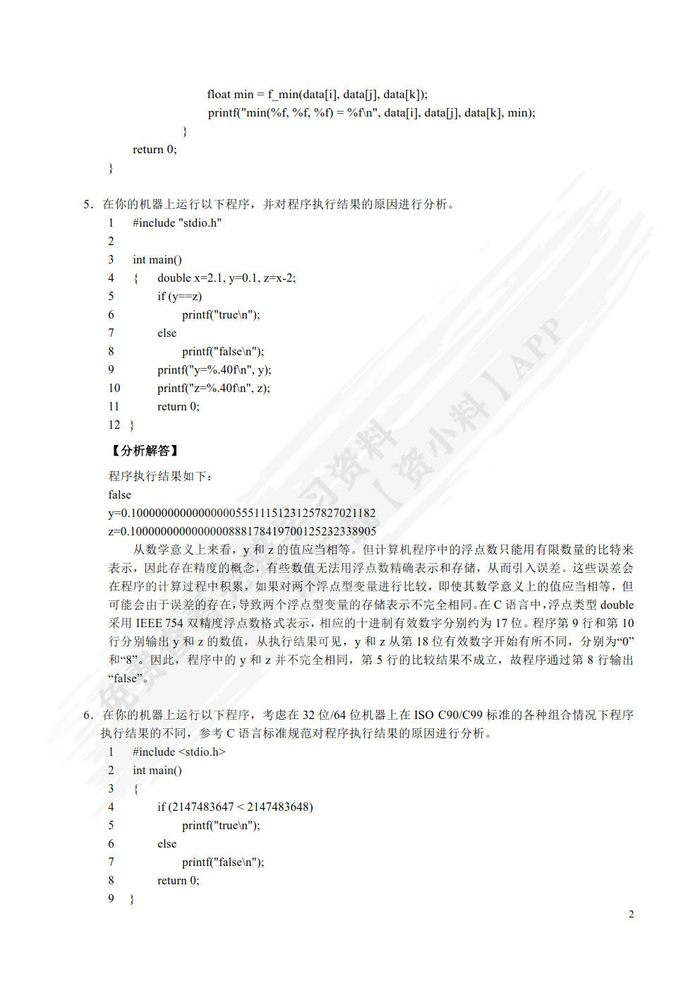 计算机系统导论