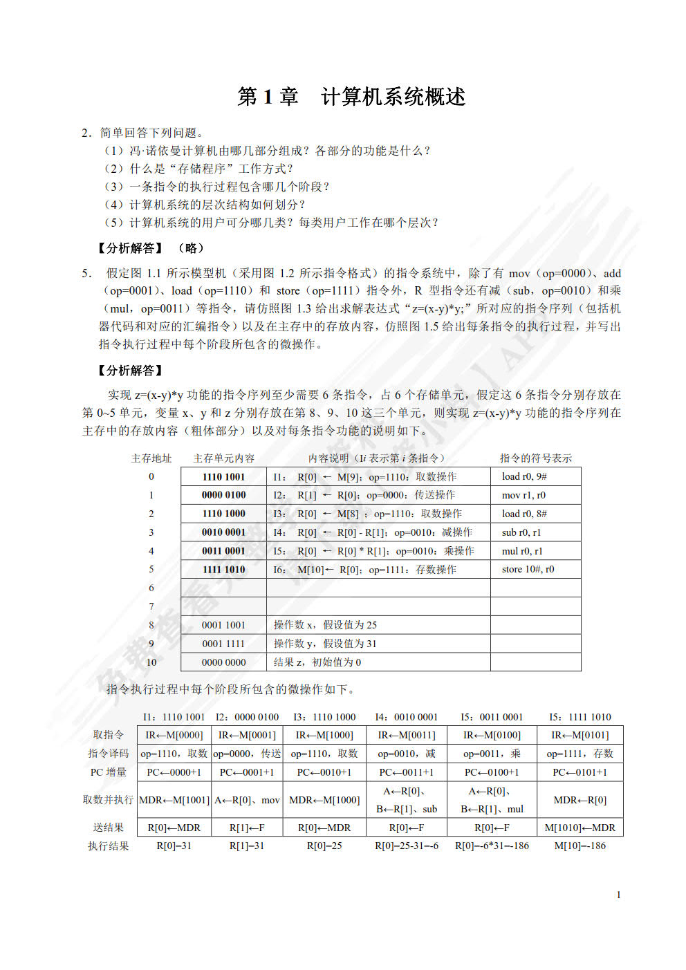 计算机系统导论