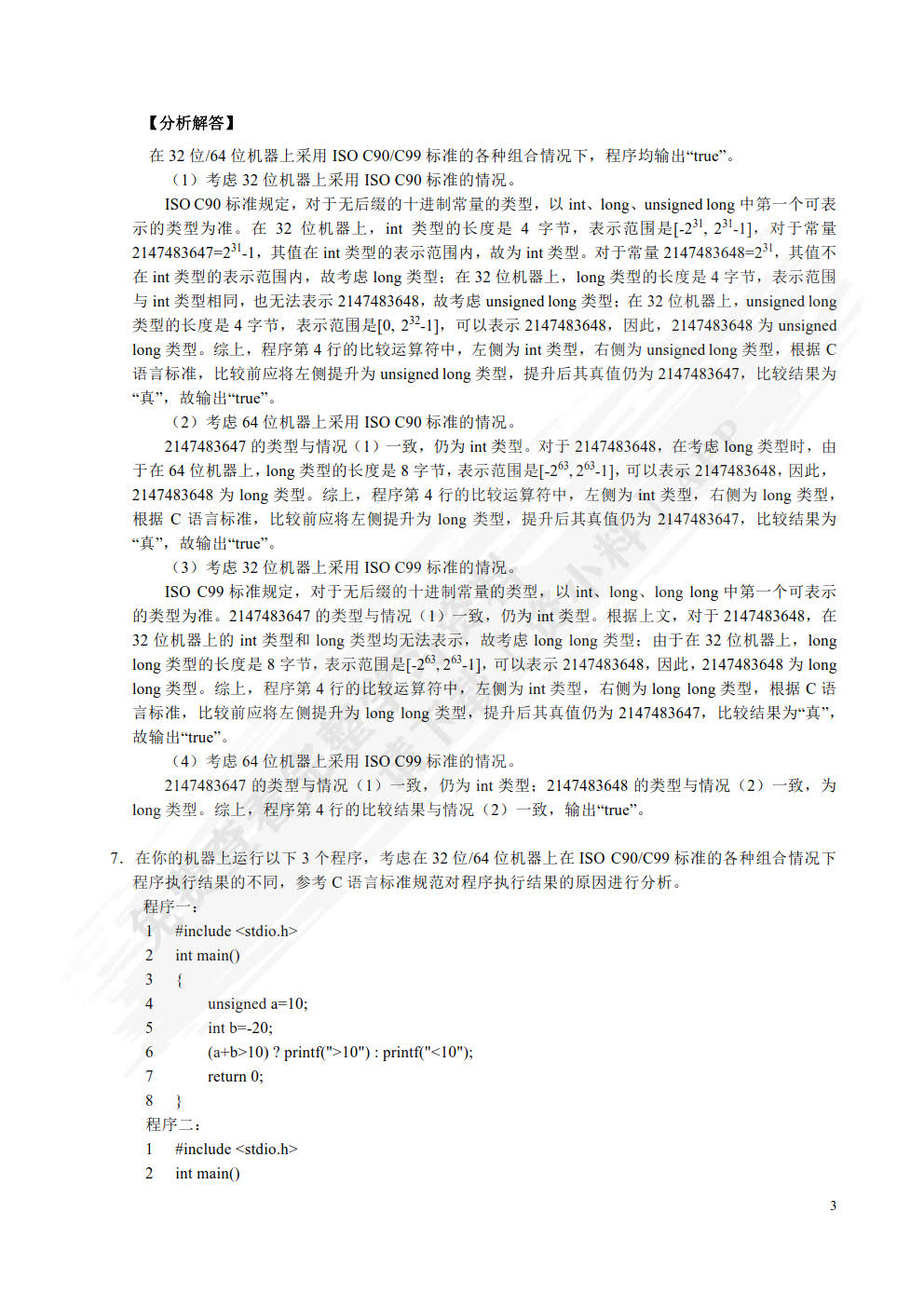 计算机系统导论