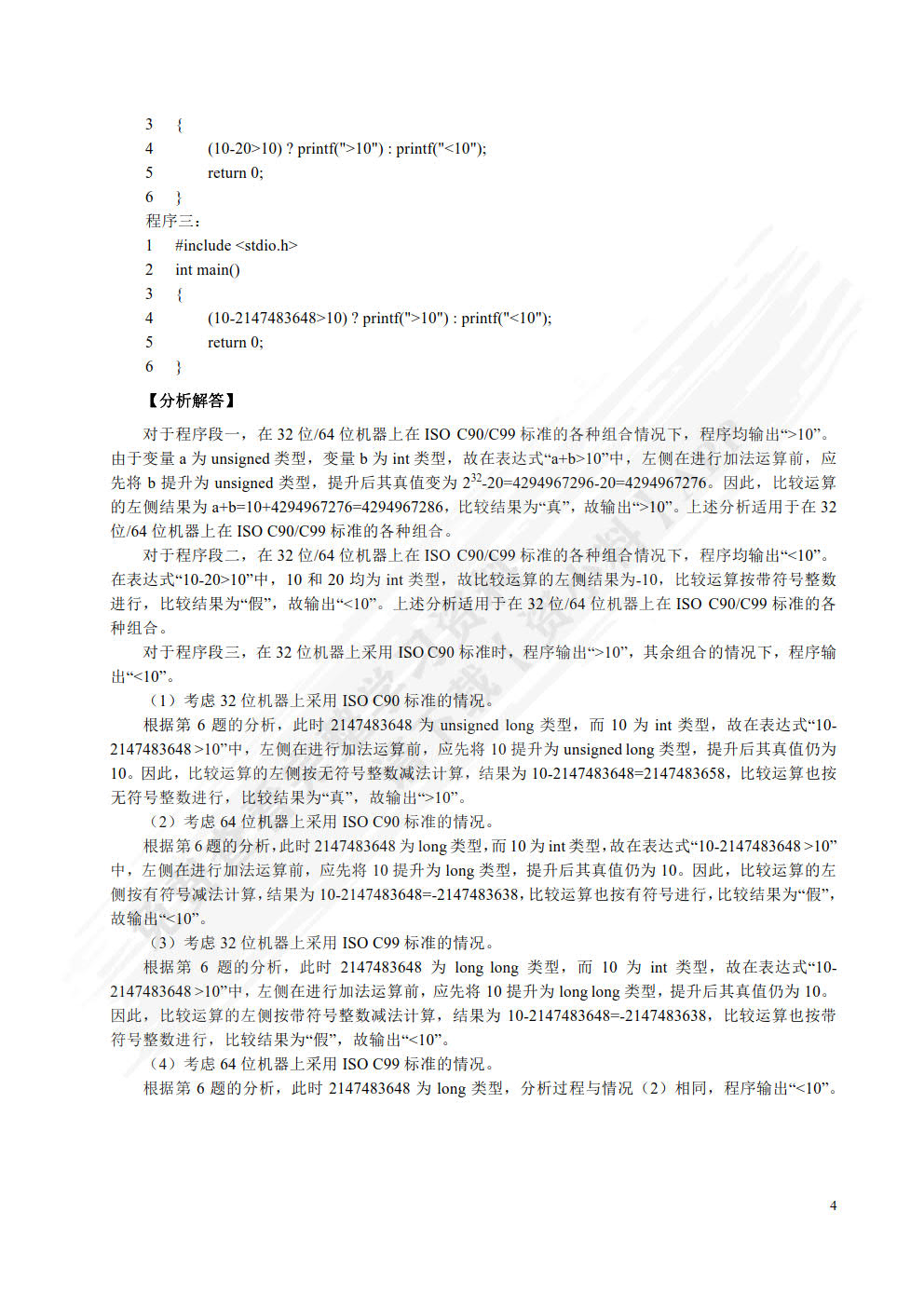 计算机系统导论