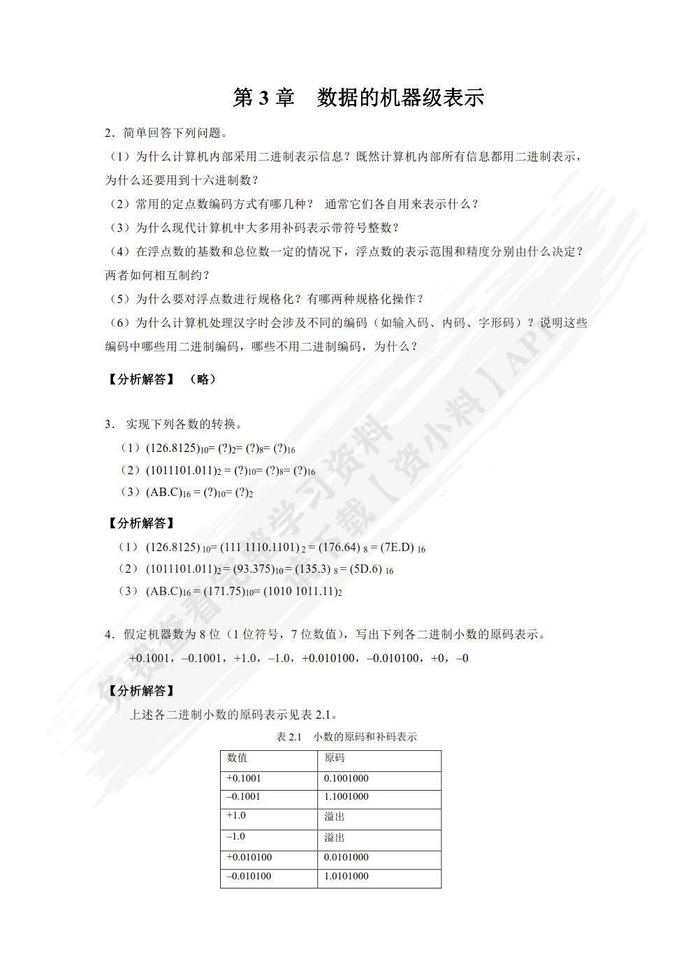 计算机系统导论