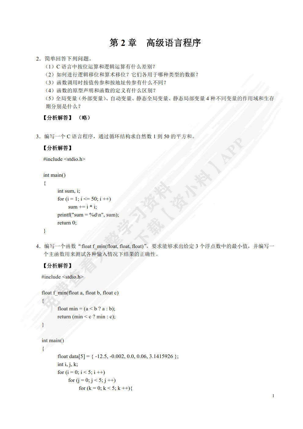 计算机系统导论