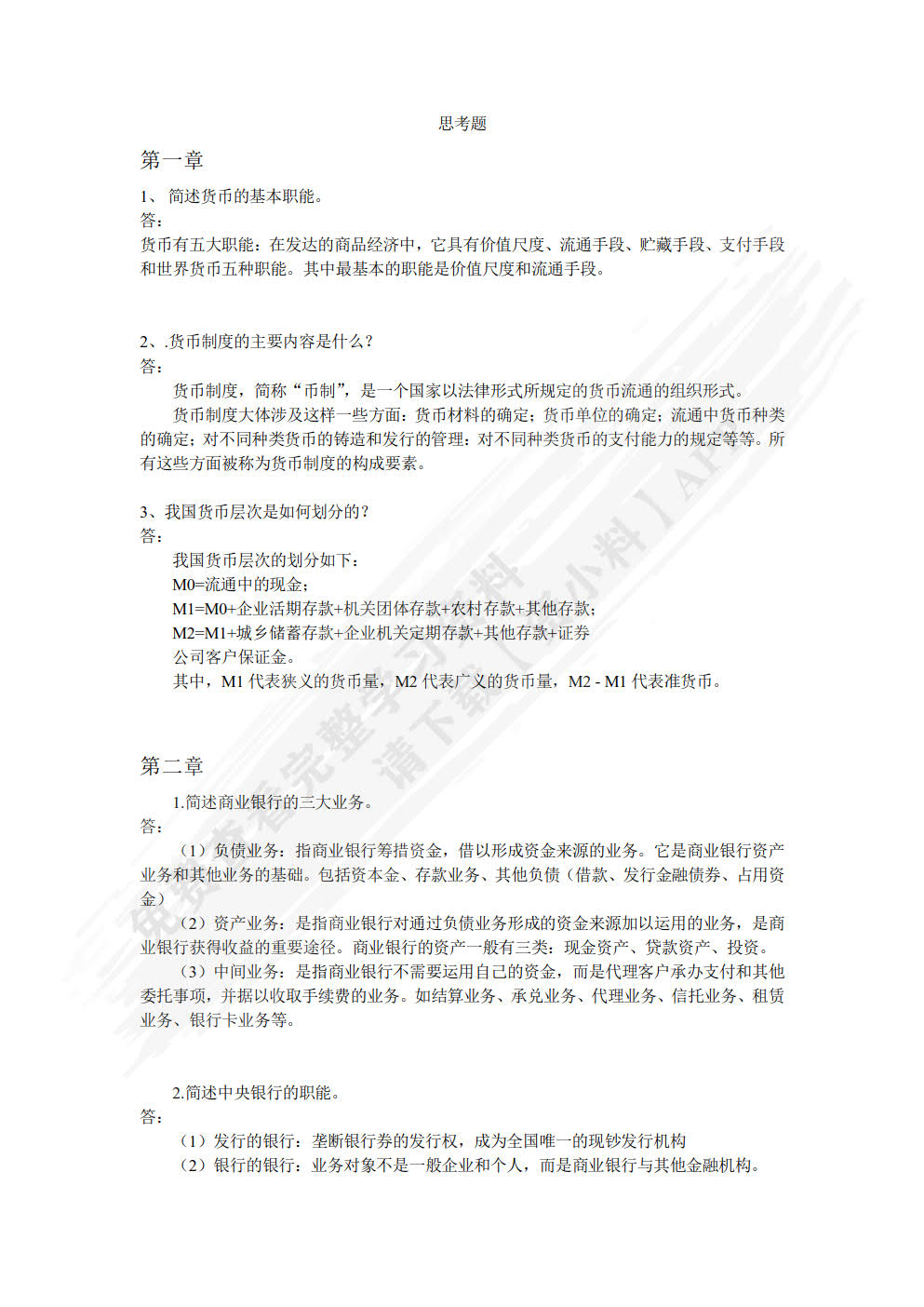 电子支付与网络金融（第3版）