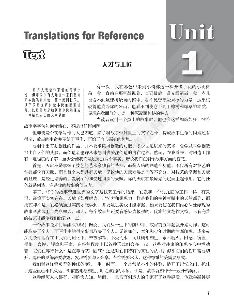 英语泛读教程 4 （第四版）