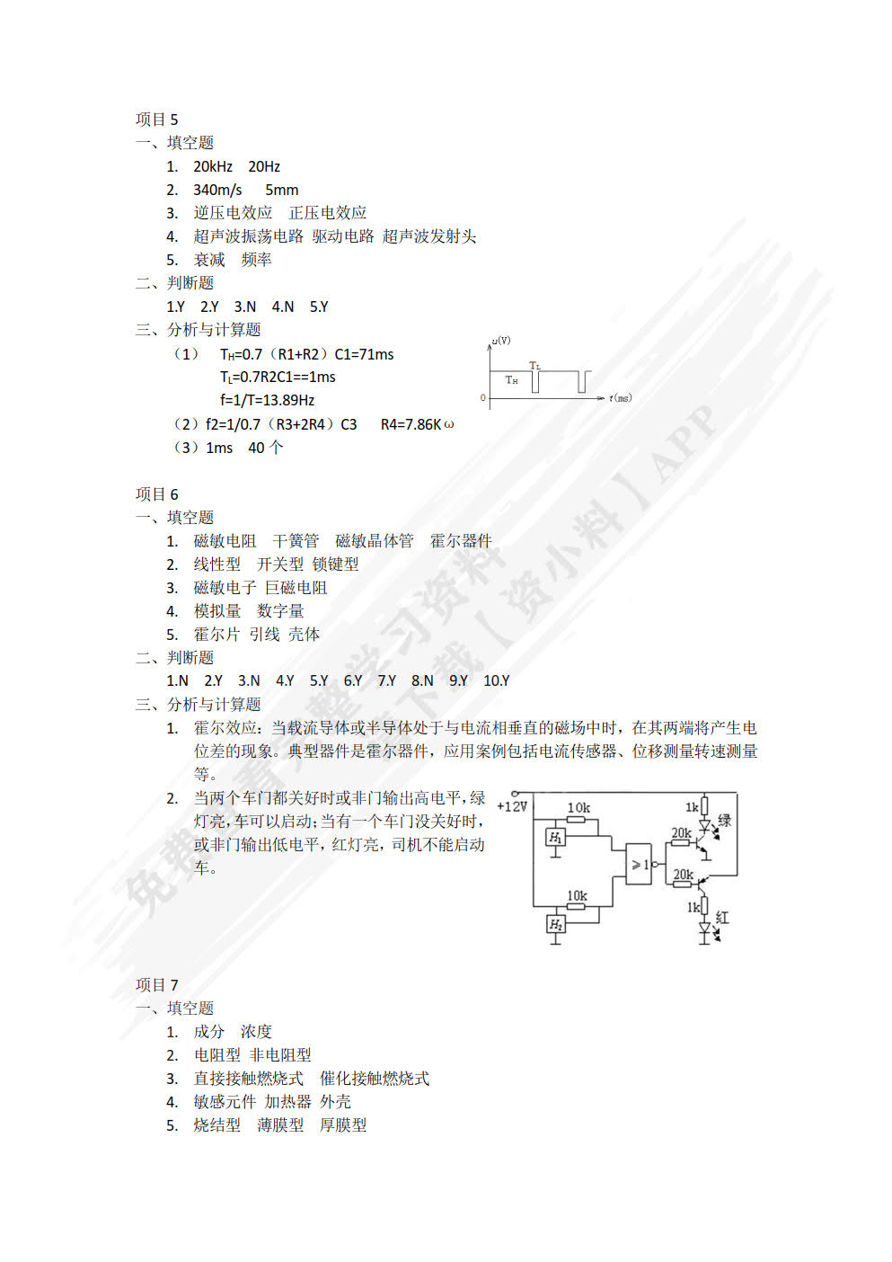 传感器应用技术（第2版）