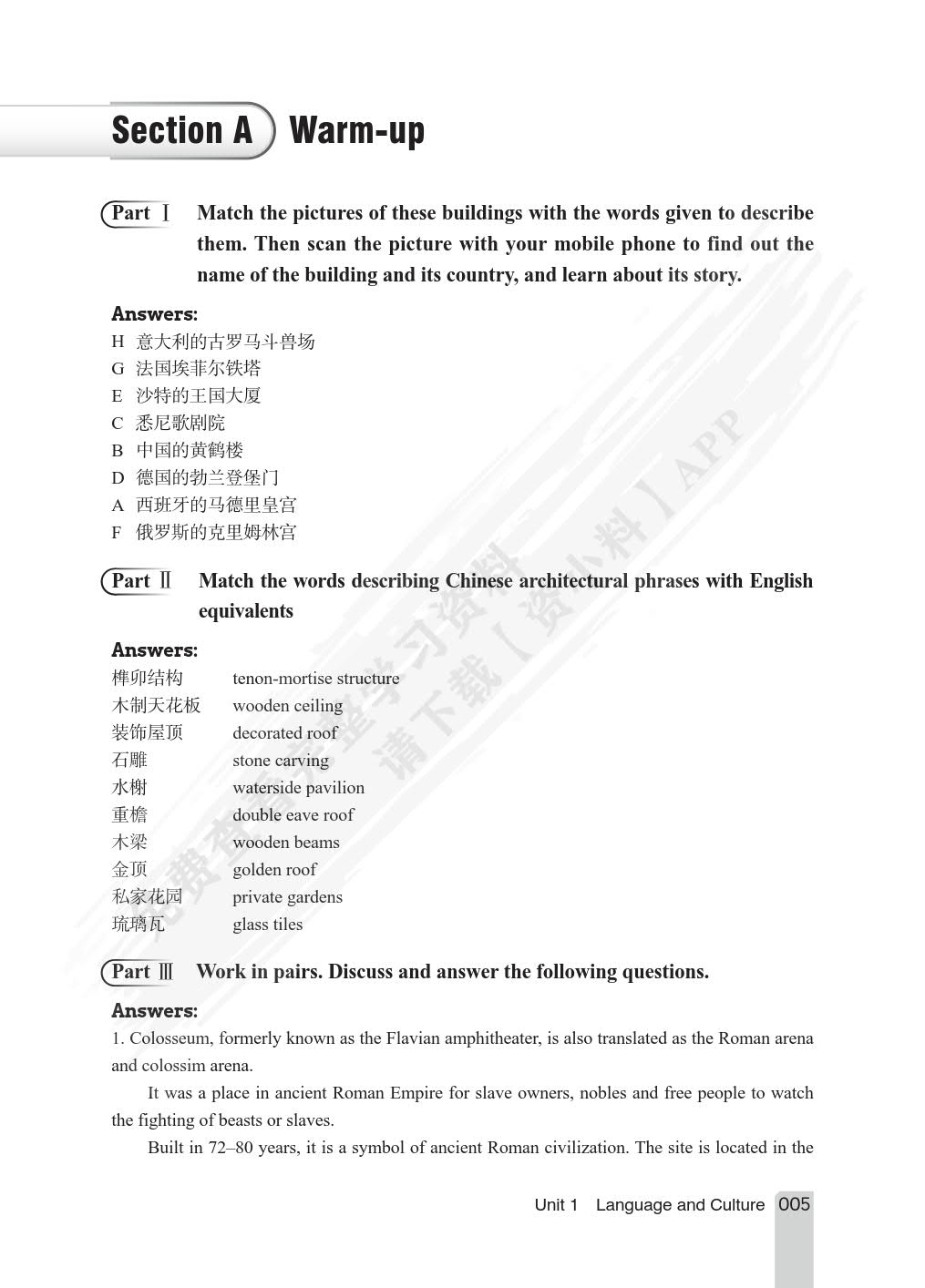 新实用英语综合教程(第2册)