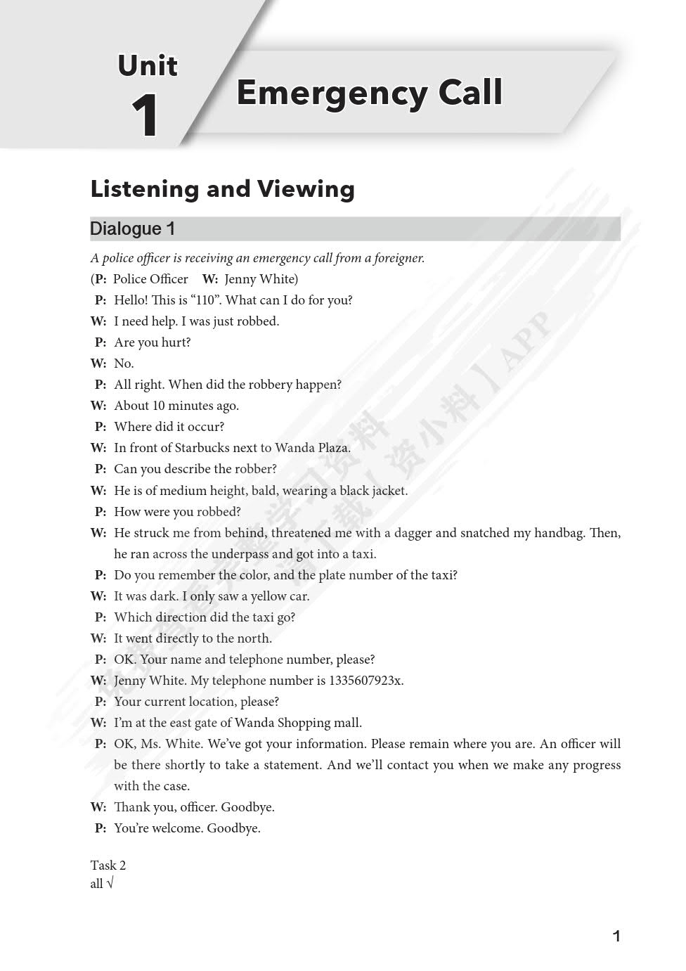 新起航警务英语综合教程（第二版）