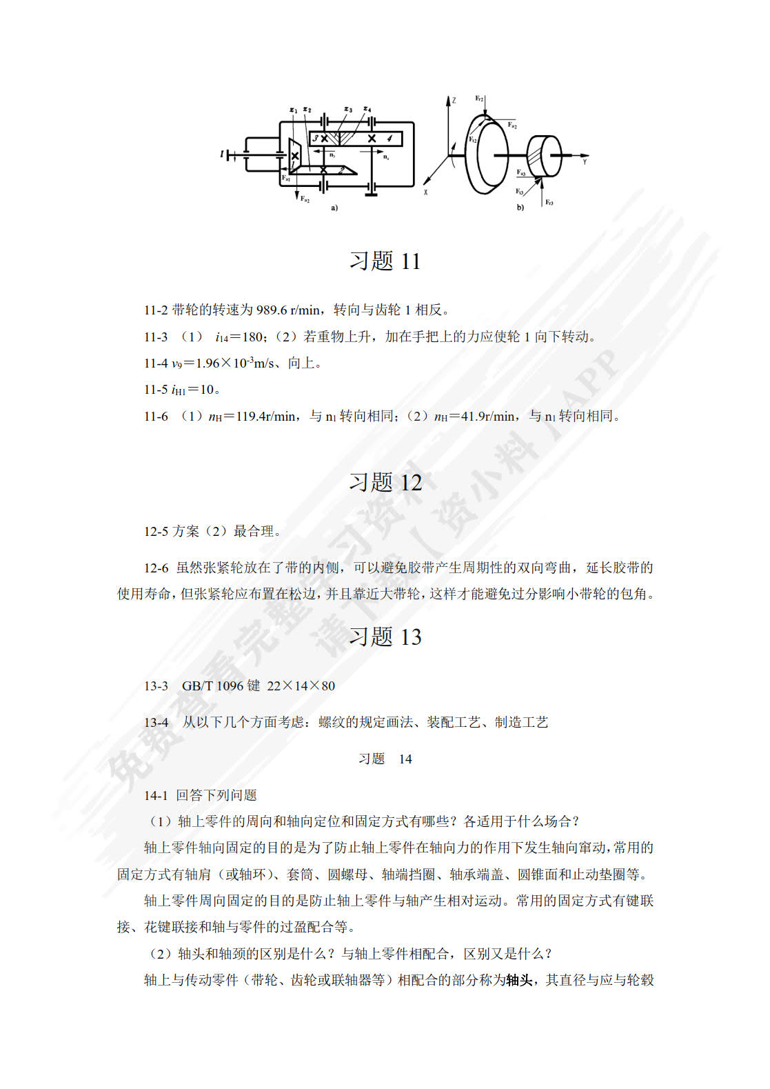 机械基础（少学时）第3版