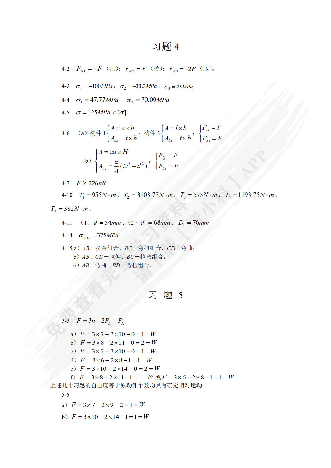 机械基础（少学时）第3版